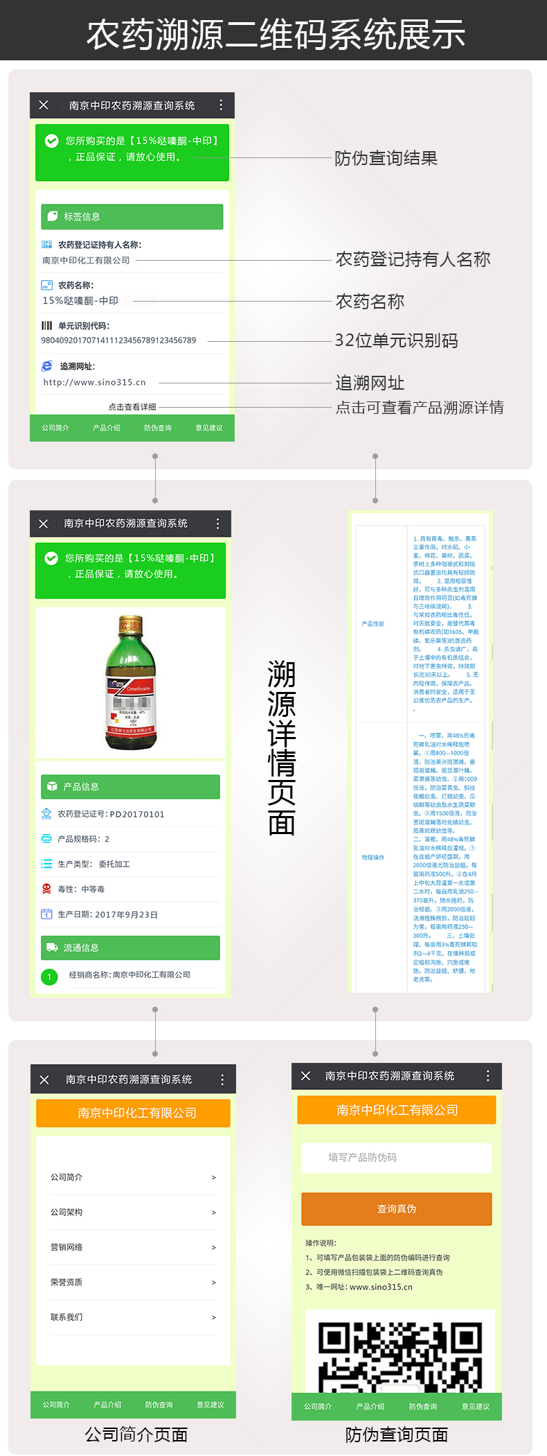 農(nóng)藥溯源二維碼標簽