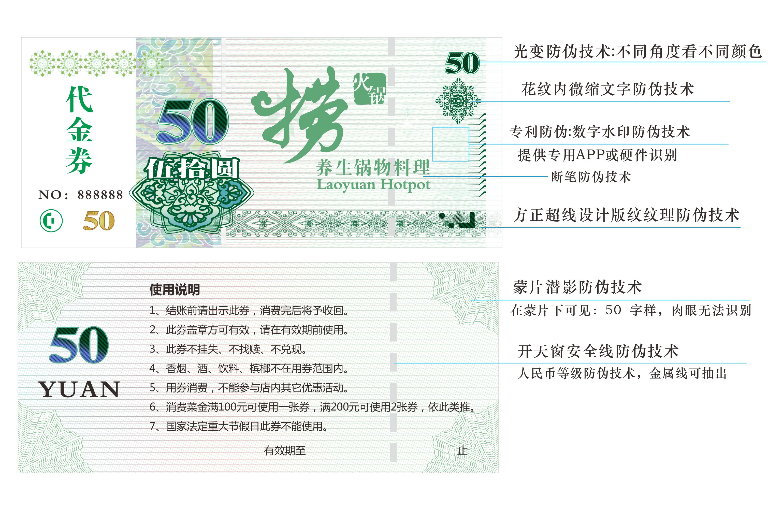 防偽代金券，防偽優(yōu)惠抵用券